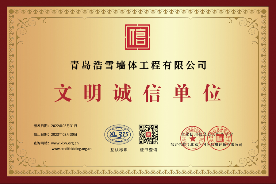 文明誠(chéng)信單位（銅牌）